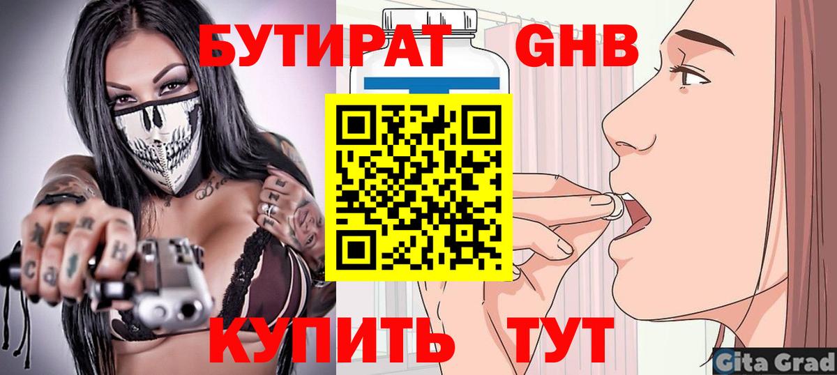 БУТИРАТ буратино  Вход с VPN  Краснокаменск 