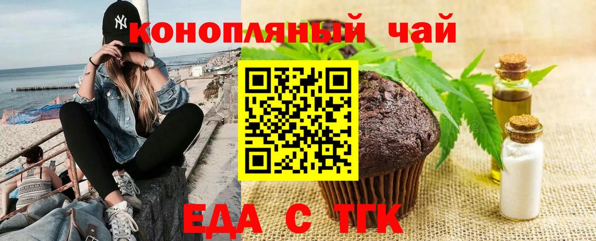 Еда ТГК конопля  Вход с VPN  Краснокаменск 