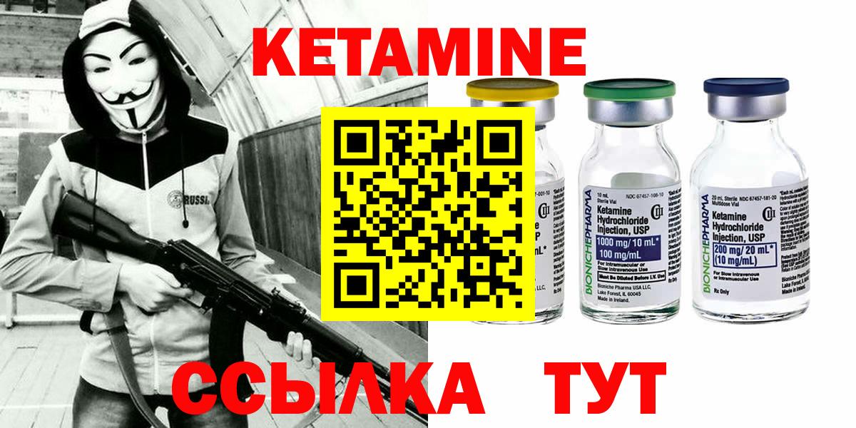 Кетамин ketamine Краснокаменск