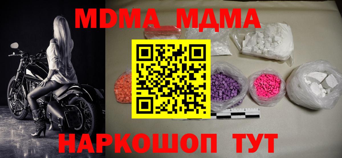 MDMA кристаллы  Вход с VPN  МДМА  MDMA молли  Краснокаменск 