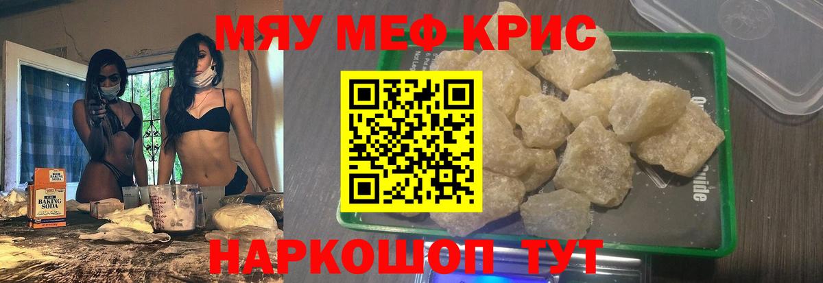 Меф мяу мяу кристаллы Краснокаменск